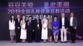 全国乳腺健康公益宣教活动启动 将持续6个月