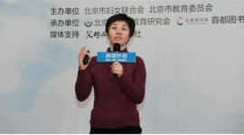 如何提升孩子抗逆力？北京家庭·家教·家风讲坛开讲