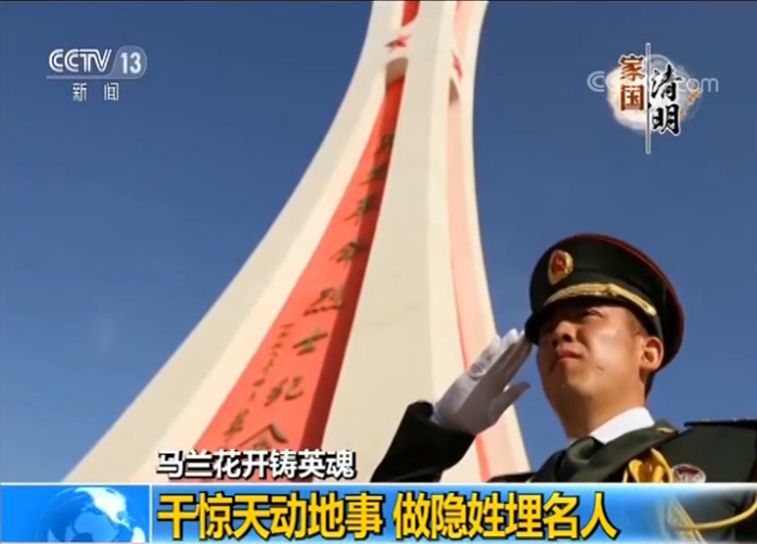 马兰花开铸英魂干惊天动地事做隐姓埋名人我国唯一核试验基地风云往事