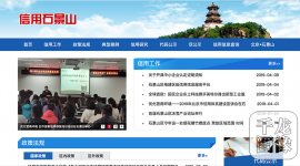 优化营商环境|超7万家社会信用主体！北京石景山有了区级统一信用服务平台