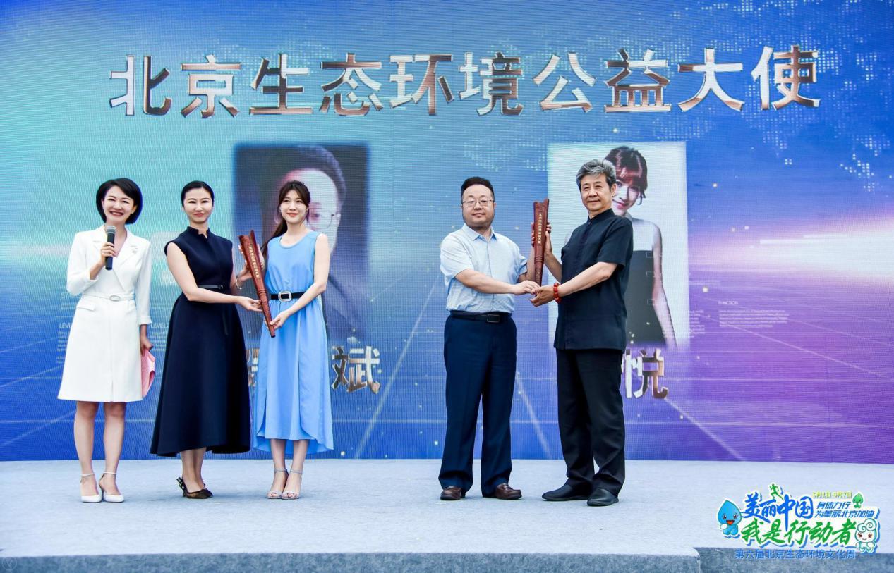 新任北京生态环境公益大使6月1日上任
