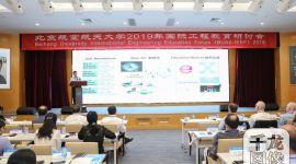 北航邀请多个国家学者探讨培养“工程领袖”