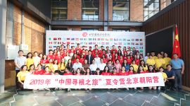 2019年“中国寻根之旅”夏令营北京朝阳营正式闭营
