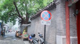 北京南锣鼓巷5条胡同实现不停车 2025年全面禁停