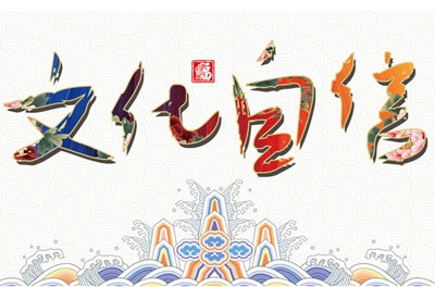 地评线70年文化传承与创新造就今天的百花齐放