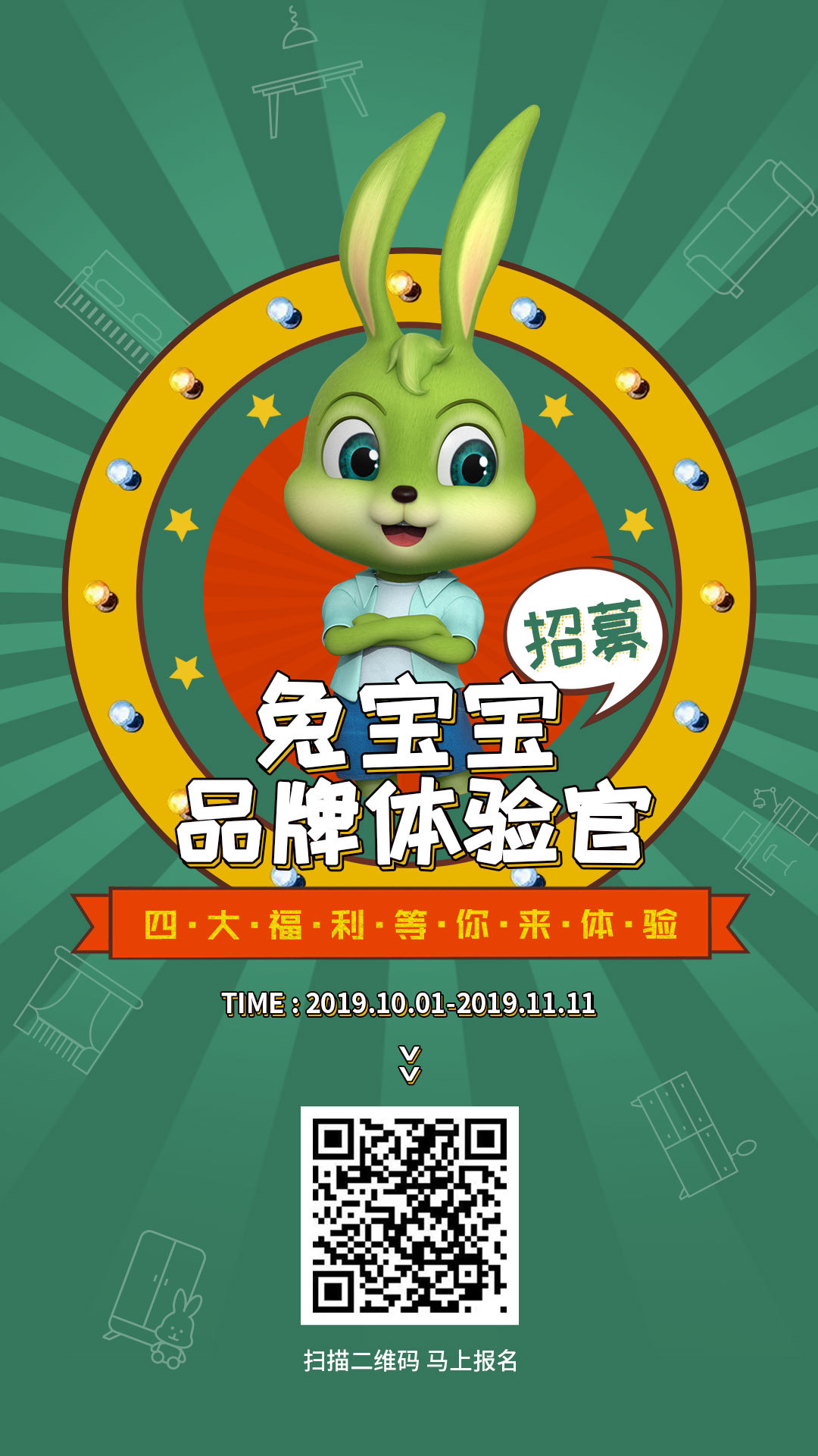 兔宝宝品牌体验官免费带走一间儿童房惊不惊喜