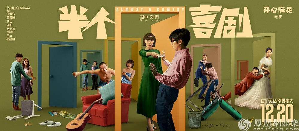 开心麻花电影半个喜剧发有点意外版预告