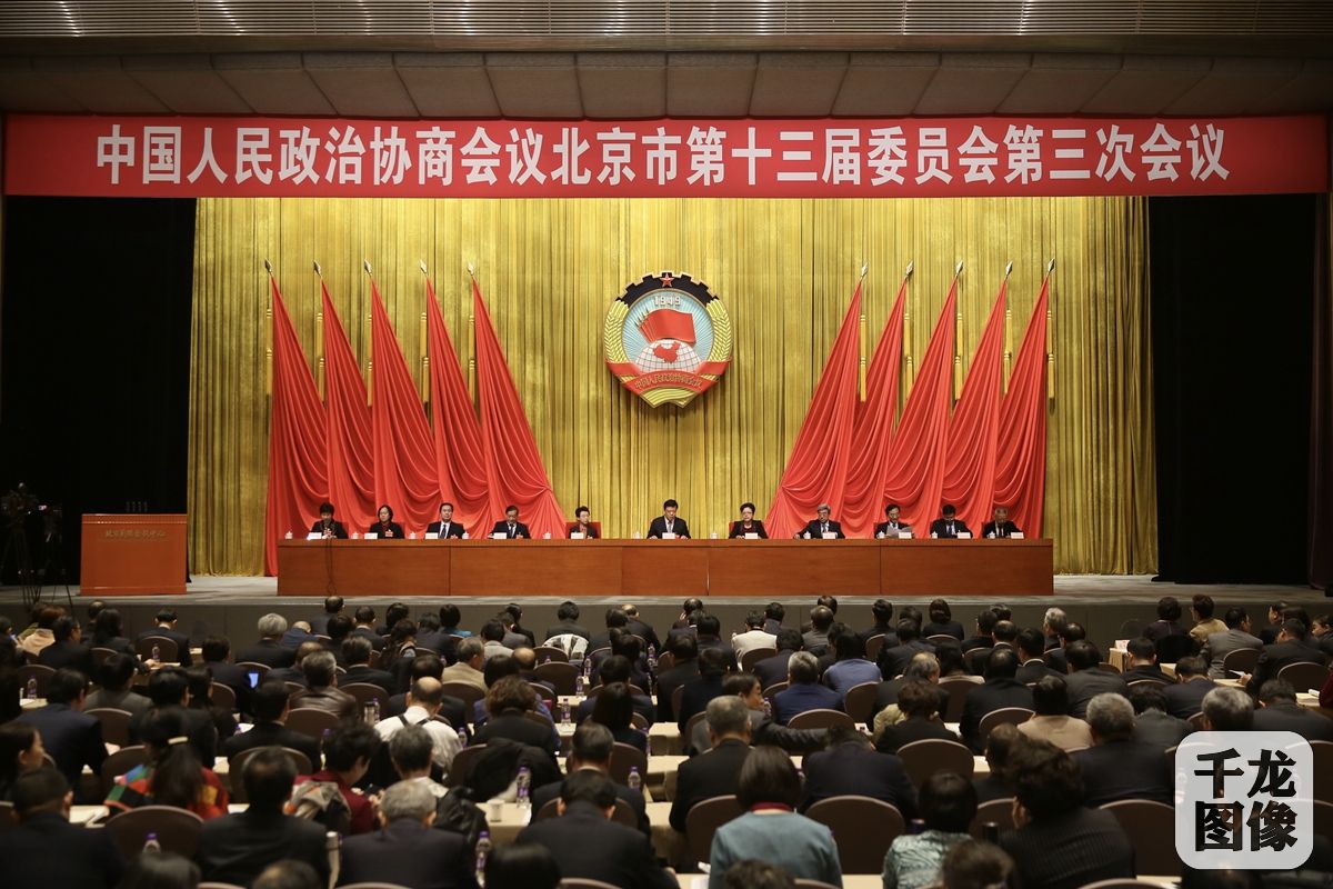 北京市政协十三届三次会议第二次全体会大会现场。