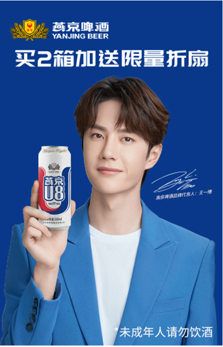 王一博代言拥抱电商燕京啤酒率先发力品牌提升