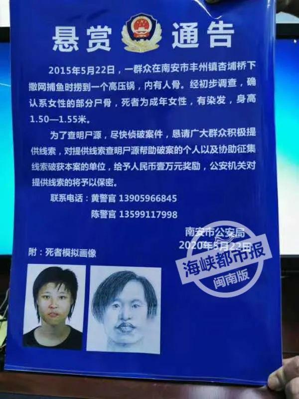 泉州警方悬赏万元征集高压锅女尸案线索公布死者画像