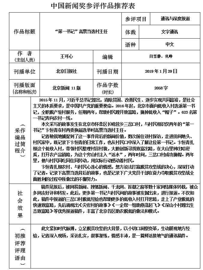 第一书记高票当选村主任公示材料