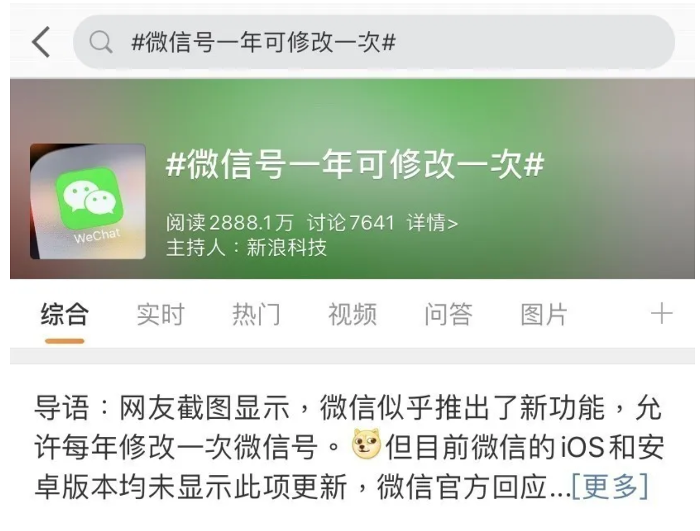 微信号终于可以修改了?网友:请给一次重新
