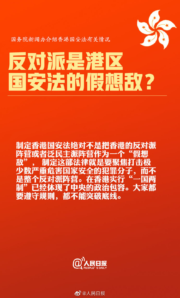 9图速览国新办解读香港国安法,这些话,真提气!
