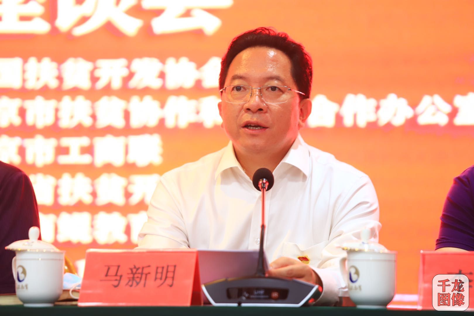 北京市扶贫支援办党组书记,主任主任马新明主持会议.千龙网发