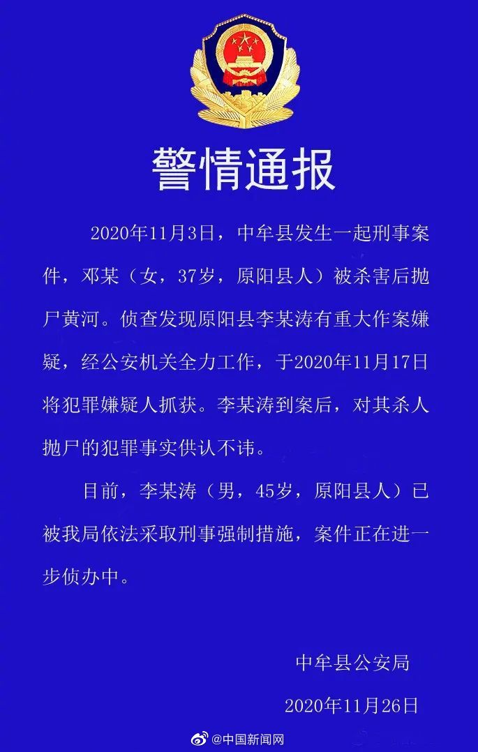 中牟县公安局发布一则警情通报称,11月3日,中牟县发生一起刑事案件,邓