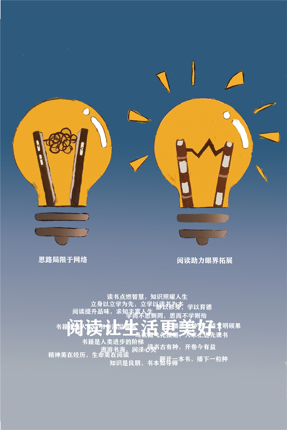 入展作品《读书助力眼界拓展》