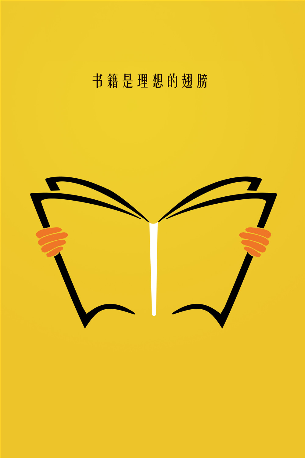 入展作品书籍是理想的翅膀