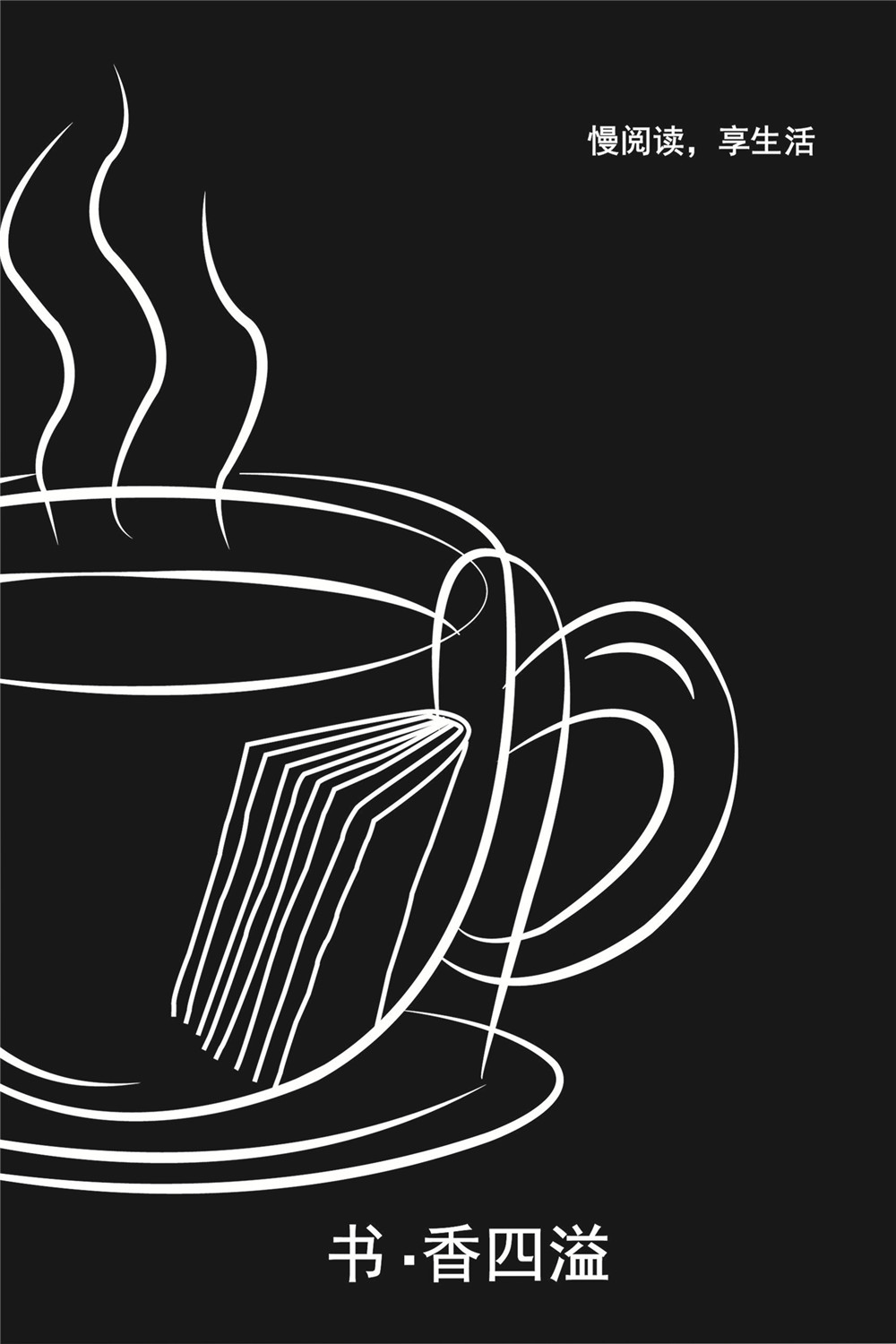 入展作品书香四溢