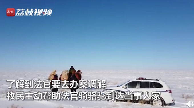 帅02法官骑骆驼穿越雪地办案