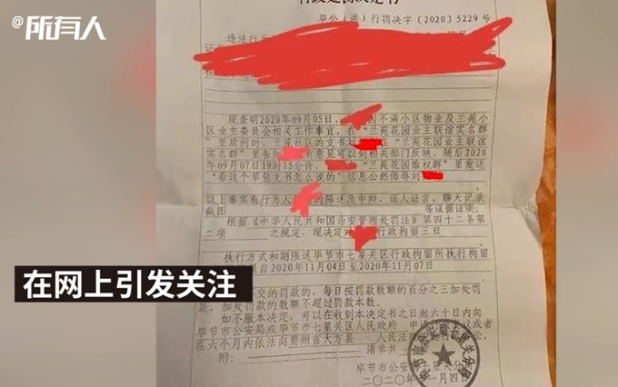1月29日,贵州毕节"骂社区书记草包被拘3日"当事人任女士向澎湃新闻