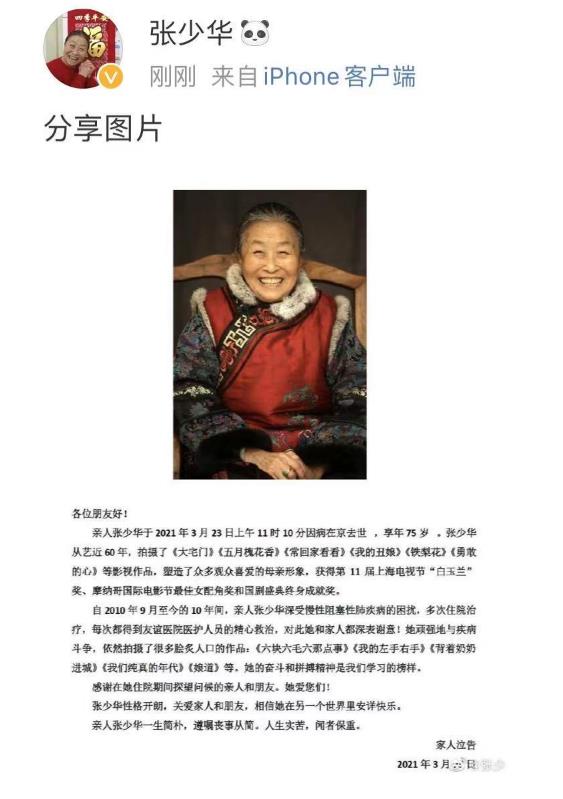 知名老戏骨张少华去世曾主演大宅门我的丑娘等剧