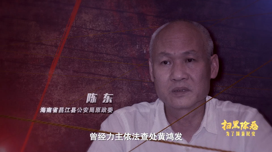 海南省昌江县公安局原政委 陈东:我不应该进来戴这个手铐,我一直热爱