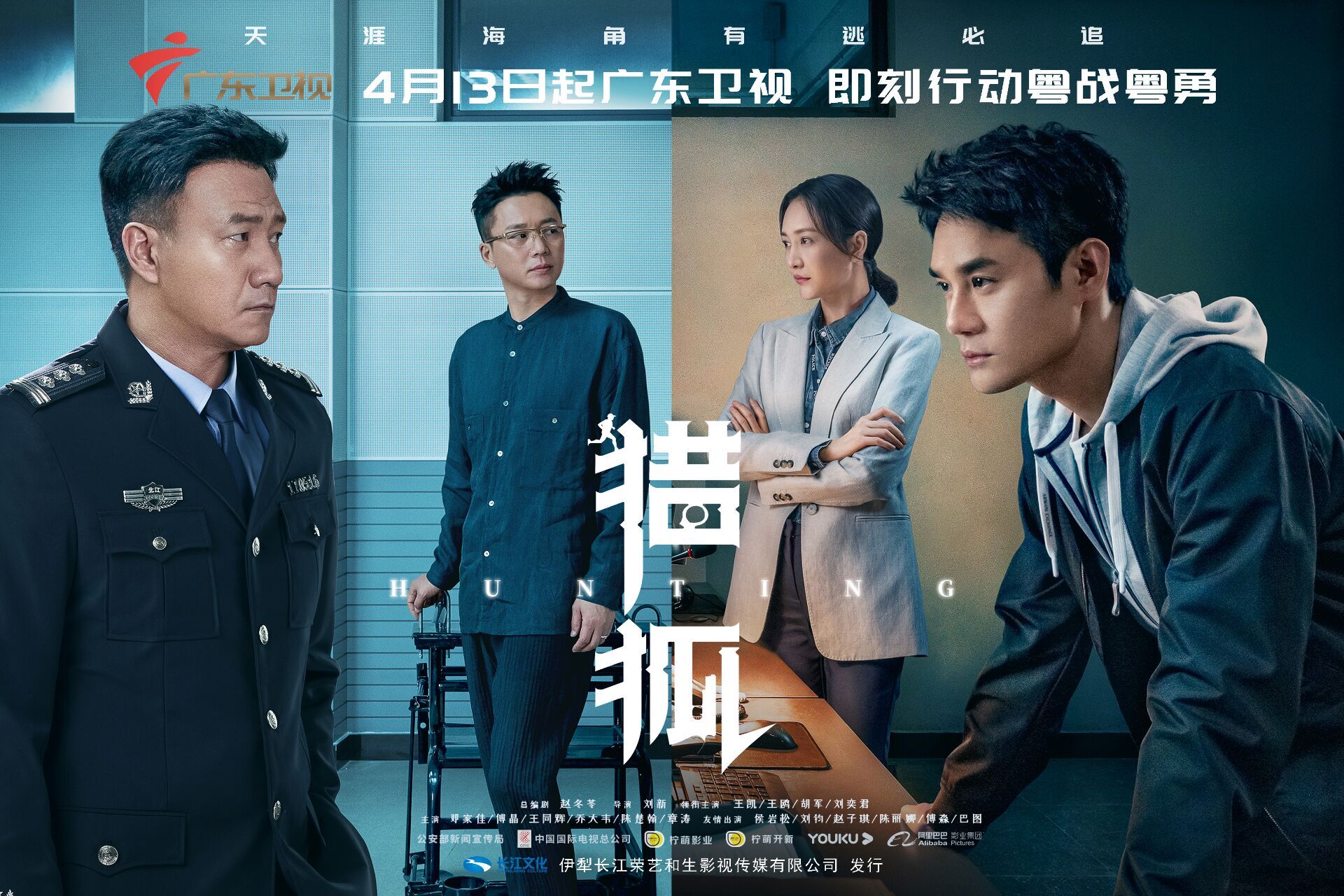 《猎狐》广东开播 王凯王鸥天才捕手上线