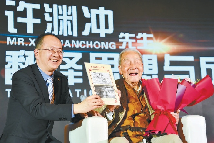 翻译泰斗许渊冲百岁生日讲真