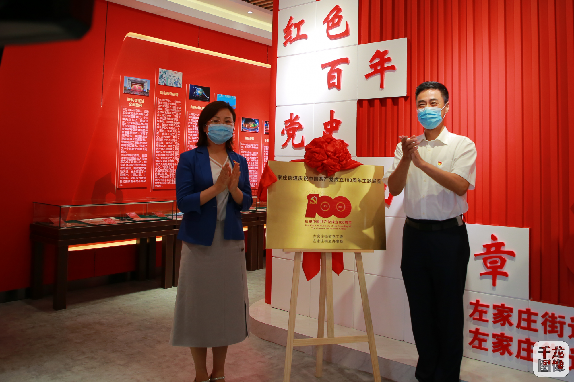 家门口的党史展览开展啦北京左家庄街道举办百年红色党史初心续写华章