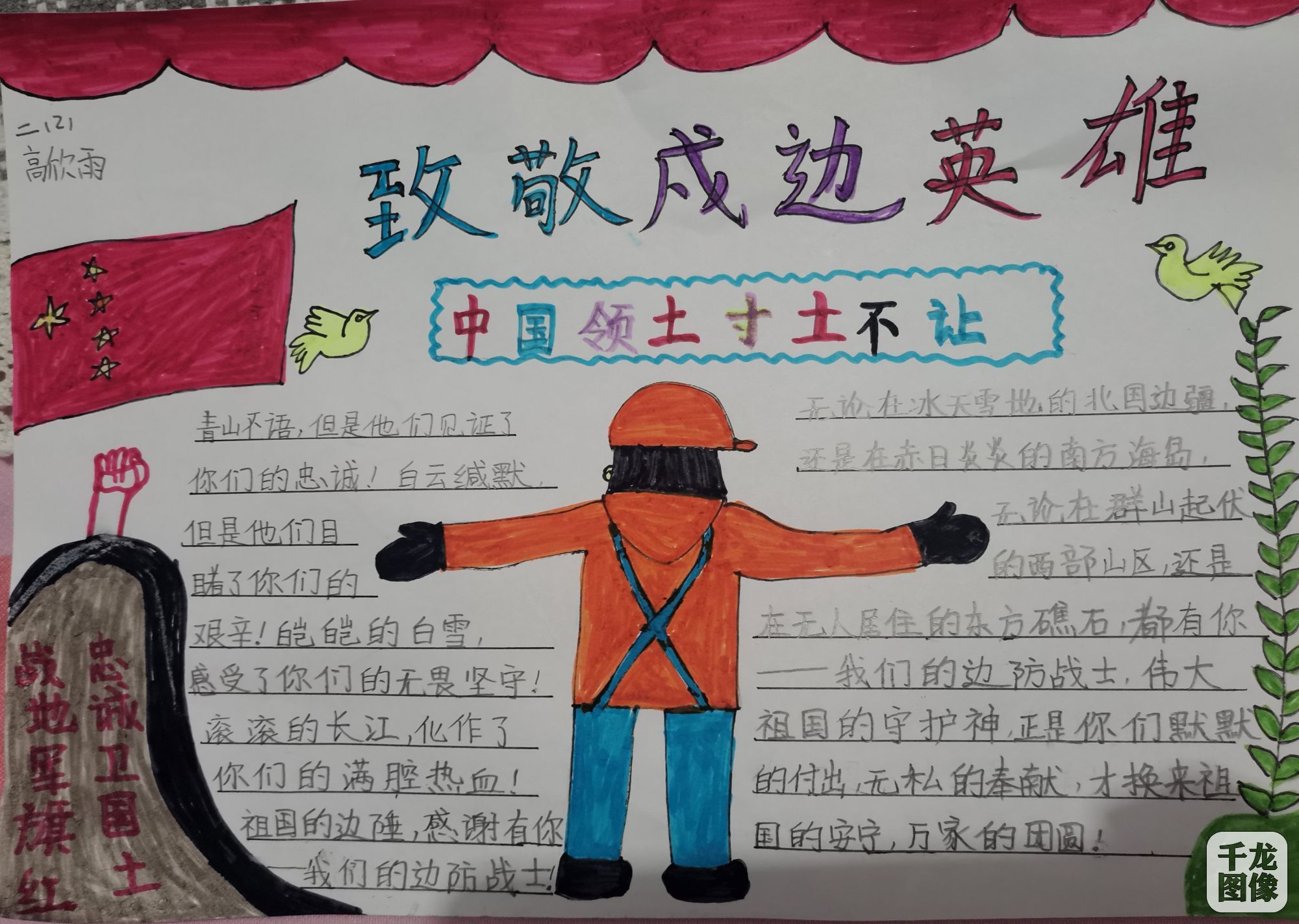 先锋小学沿着红色地标学党史作品集