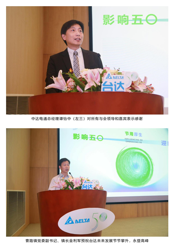台达50周年巡展上海站开幕节用厚生立足上海服务全国