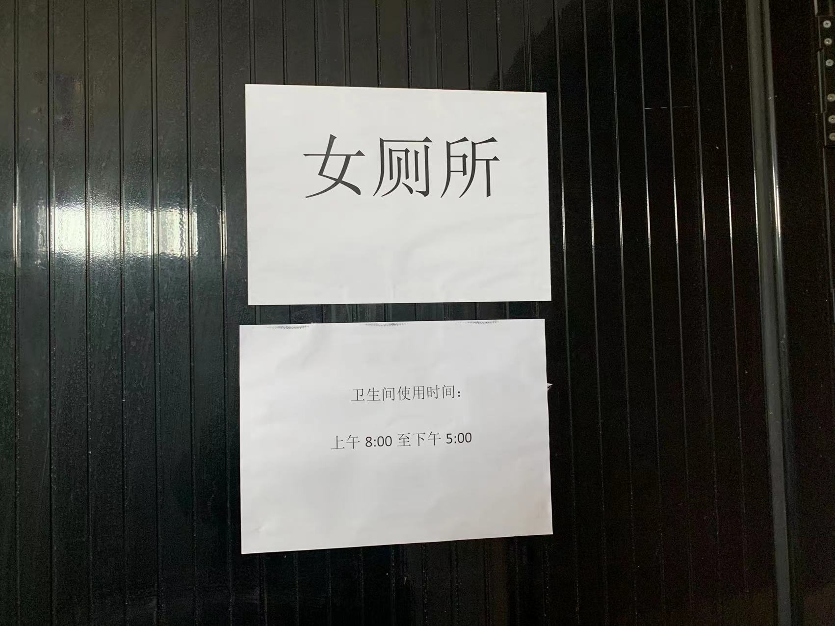 公园里的4,5,6号服务区里都建了厕所,可一到冬季11月后就暂停使用了