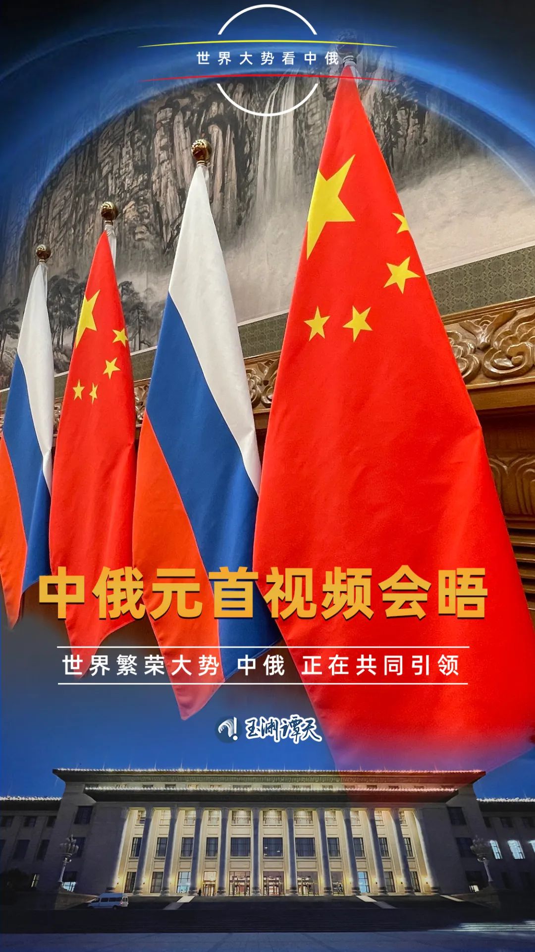 中俄之约北京见