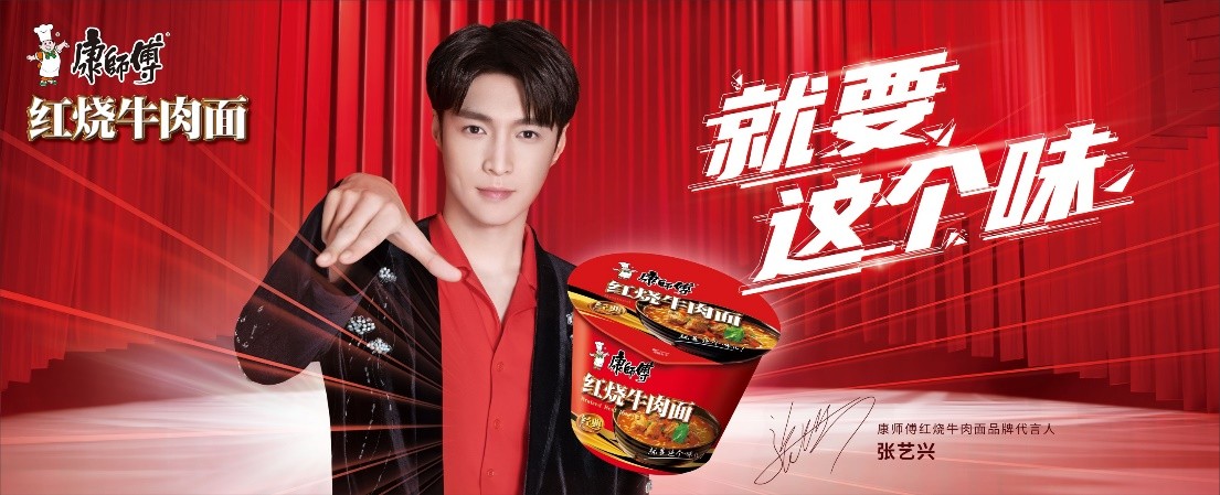 在2021年,康师傅红烧牛肉面携手品牌代言人张艺兴,共同为年轻人们的