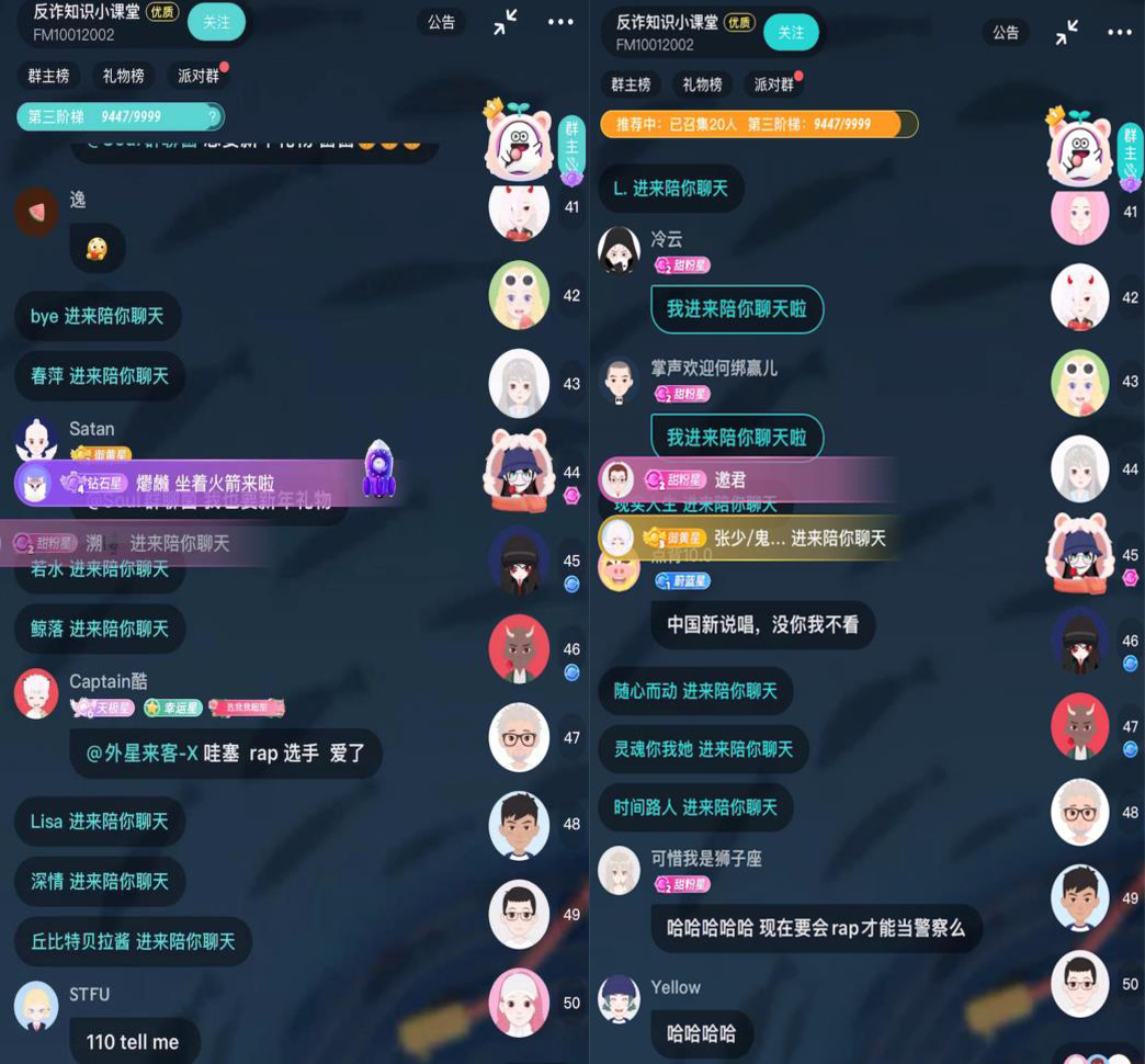 上海市公安局刑侦总队反诈民警新型反诈宣传获得soul上年轻人热烈反响