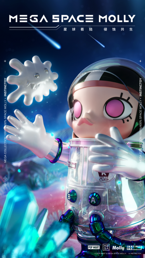 星球着陆,侵蚀共生 泡泡玛特携手instinctoy推出mega珍