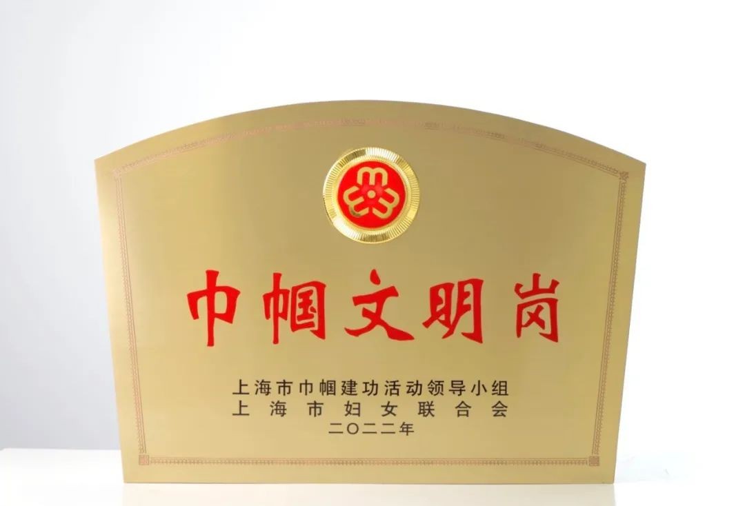 致敬科研中的女性力量上美集团上海科研中心获上海市巾帼文明岗