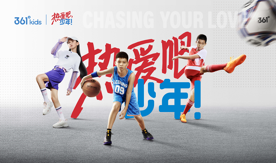 后疫情时代体育用品行业新发展361度加码童装业务抢占先机