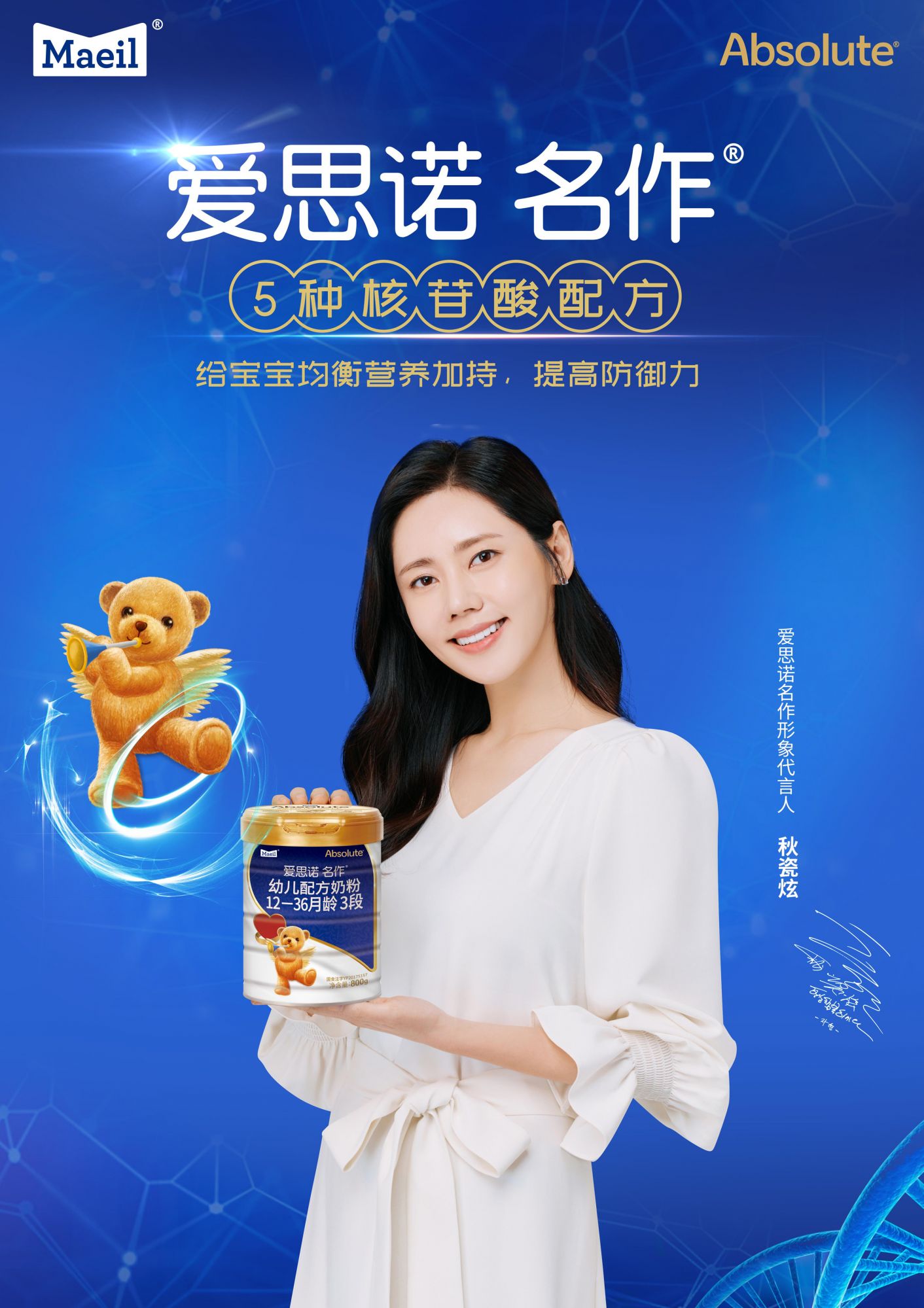 每日乳业官宣秋瓷炫为爱思诺名作奶粉代言人持续看好中国市场