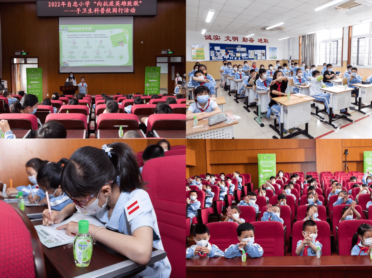 2022年北京市自忠小学"向抗疫英雄致敬"——手卫生科普校园行活动