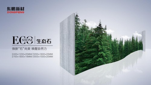 东鹏新材生态石▲东鹏新材生态石-繁星点点和花样年华其中,东鹏新材