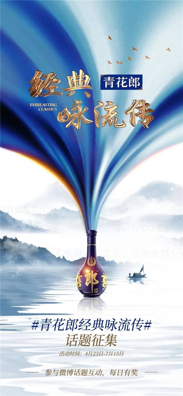 经典咏流传传唱不断郎酒青花郎邀观众一起说经典