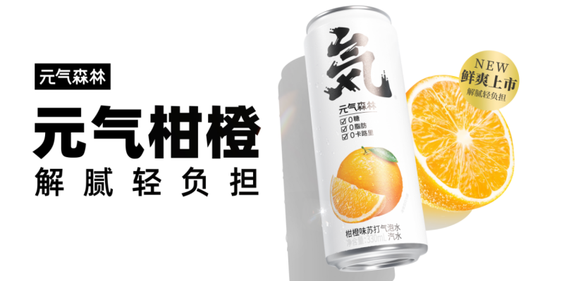 元气森林推出新口味气泡水海底捞独家首发