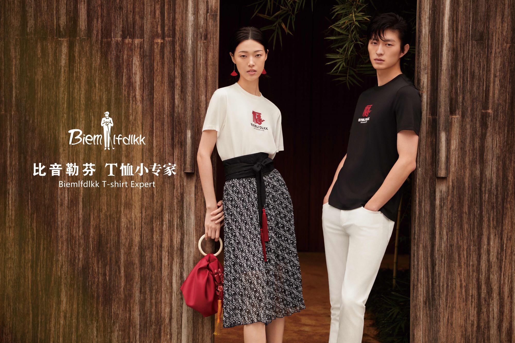 首届比音勒芬t恤节解读国内高端服饰行业的通关密码