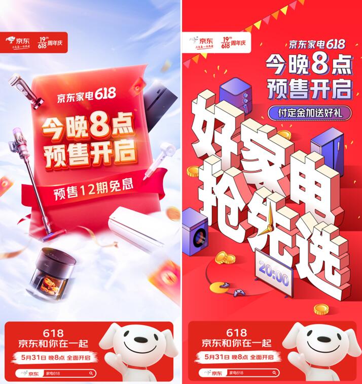 今晚8点京东618预售开启海量巨超值家电好物焕新美好生活