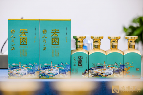 共襄盛会擘画宏图人民小酒二代宏图如期而至首日签约破亿元