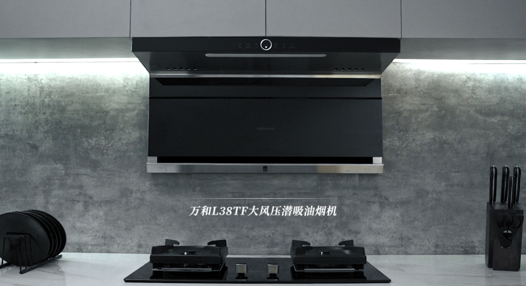 万和电气发布超薄油烟机l38tf新品抢占中国厨卫行业智能化赛道