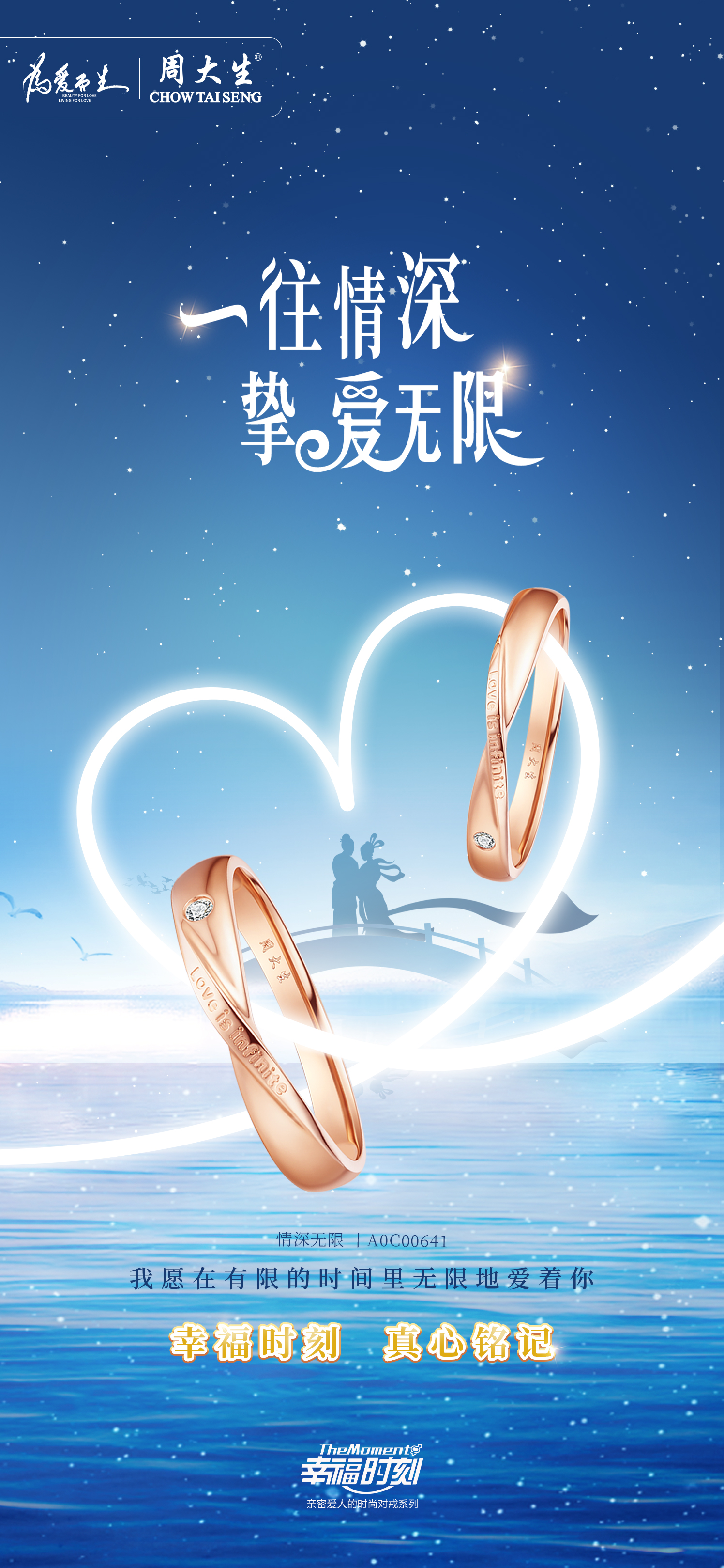 周大生潮玩设计新意以莫比乌斯环无限之姿致敬现代无限之爱