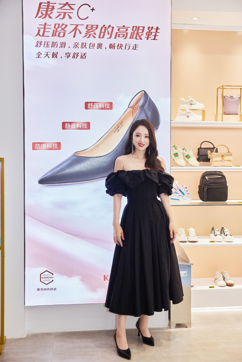 康奈x董璇│全国首发走路不累的高跟鞋数智化全国首店启幕