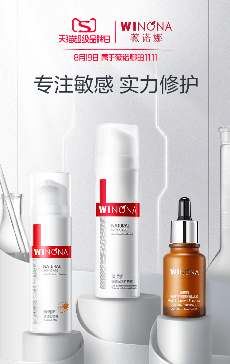 薇诺娜天猫超级品牌日占据敏感肌专家心智-千龙网·中国首都网
